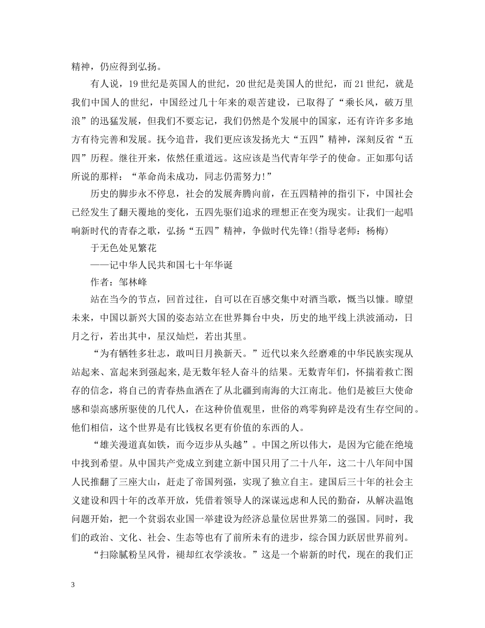 青春心向党·建功新时代主题团日活动纪念五四运动100周年观后感怎么写 _第3页