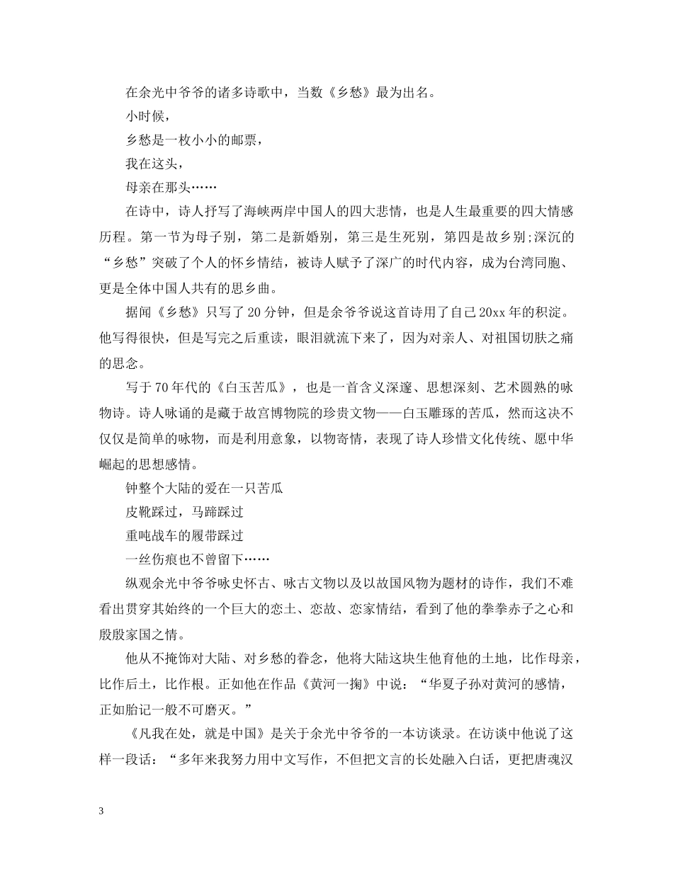 青春七月国旗下讲话五篇范文集合 _第3页