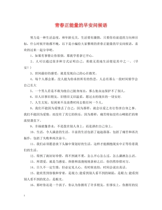 青春正能量的早安问候语 