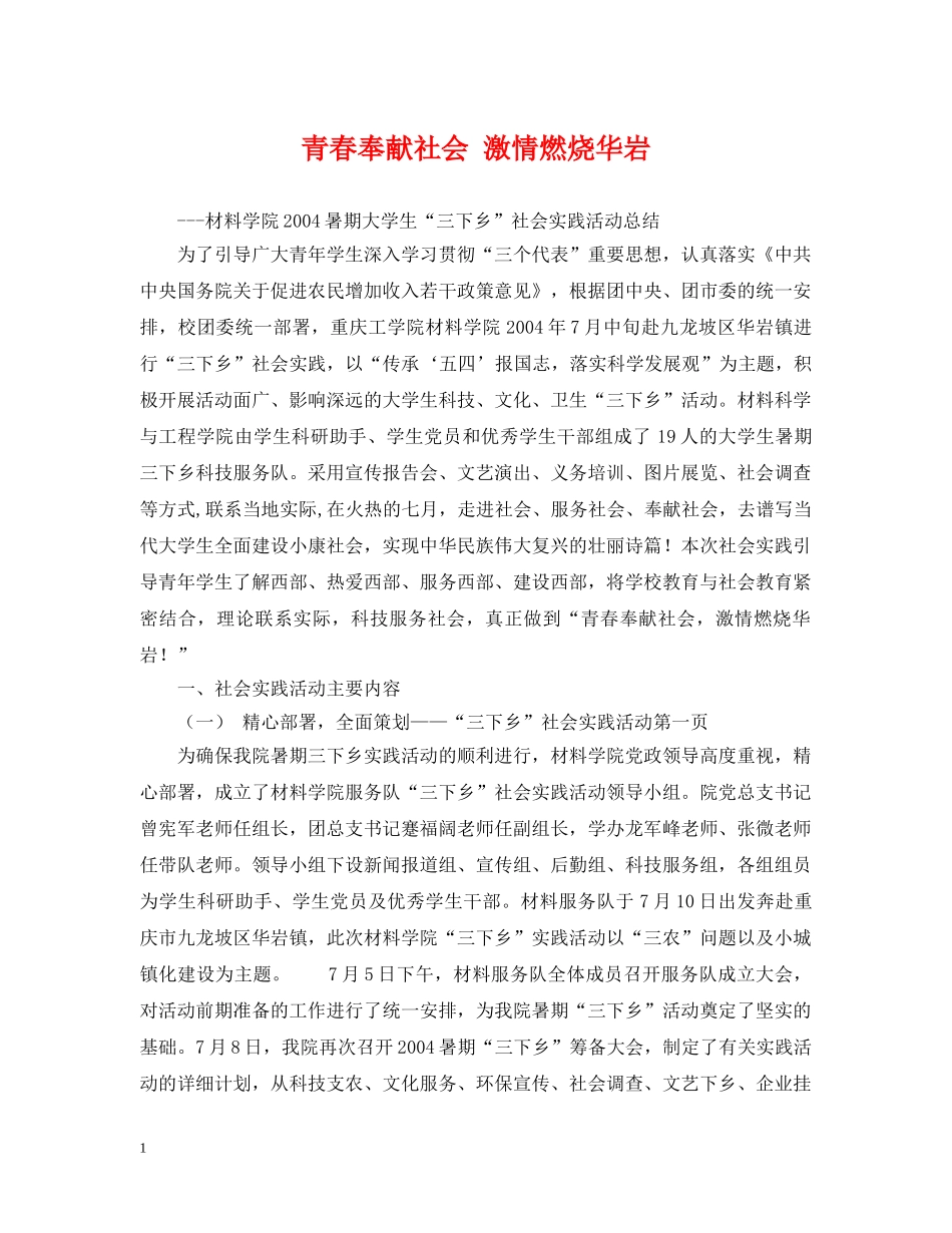 青春奉献社会 激情燃烧华岩 _第1页