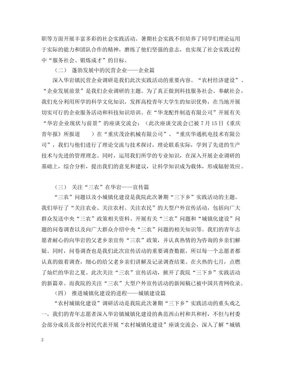 青春奉献社会 激情燃烧华岩 _第2页