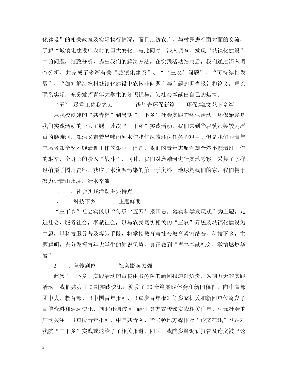 青春奉献社会 激情燃烧华岩 _第3页