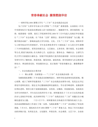 青春奉献社会 激情燃烧华岩 