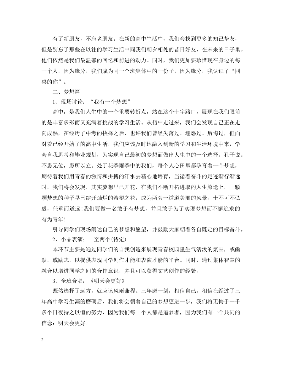 青春梦想主题班会 _第2页