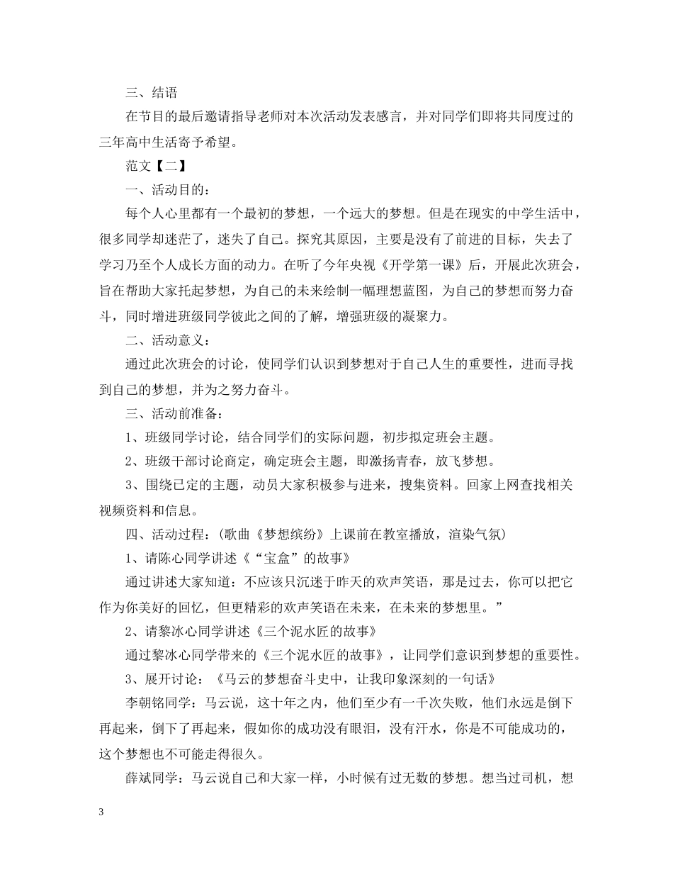 青春梦想主题班会 _第3页