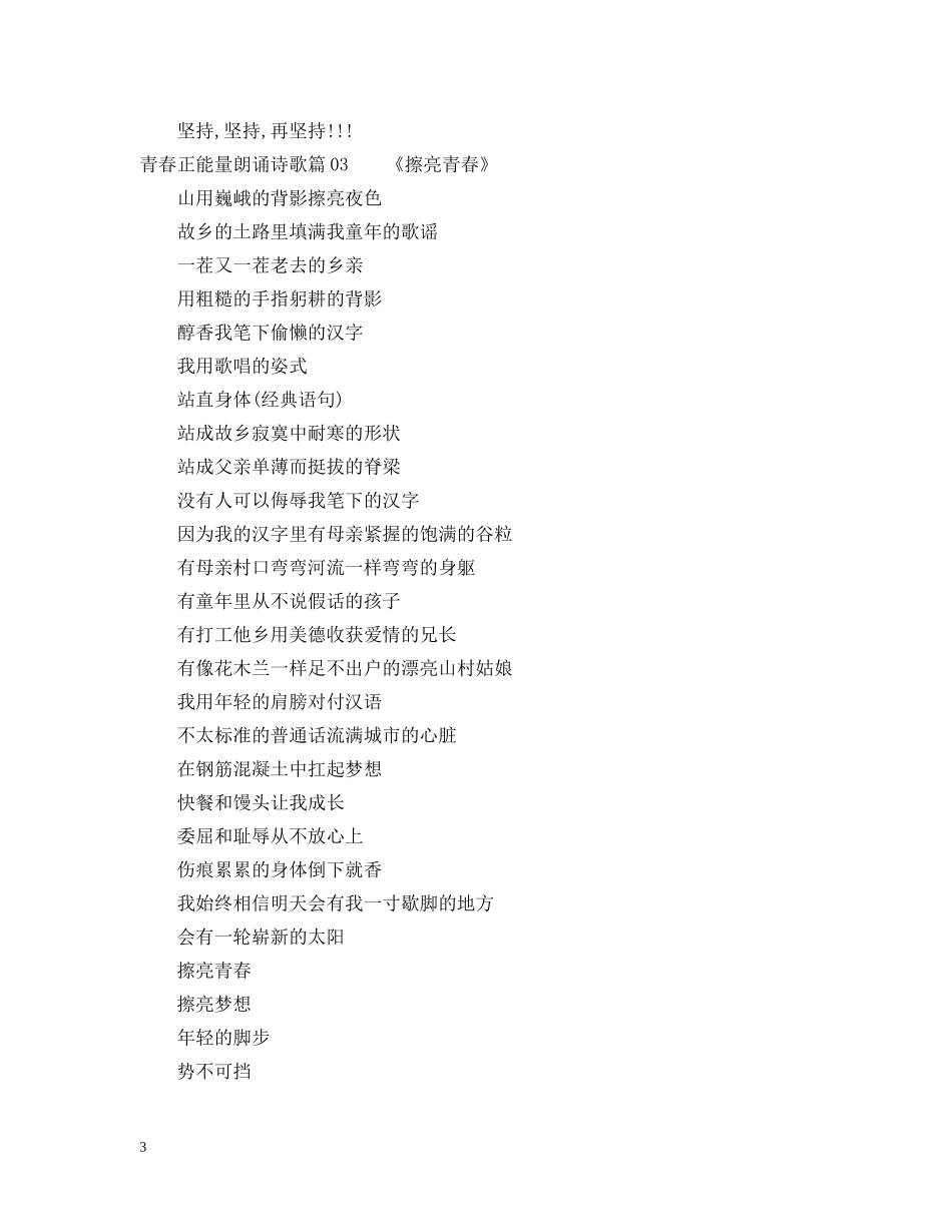 青春正能量朗诵诗歌3篇 _第3页