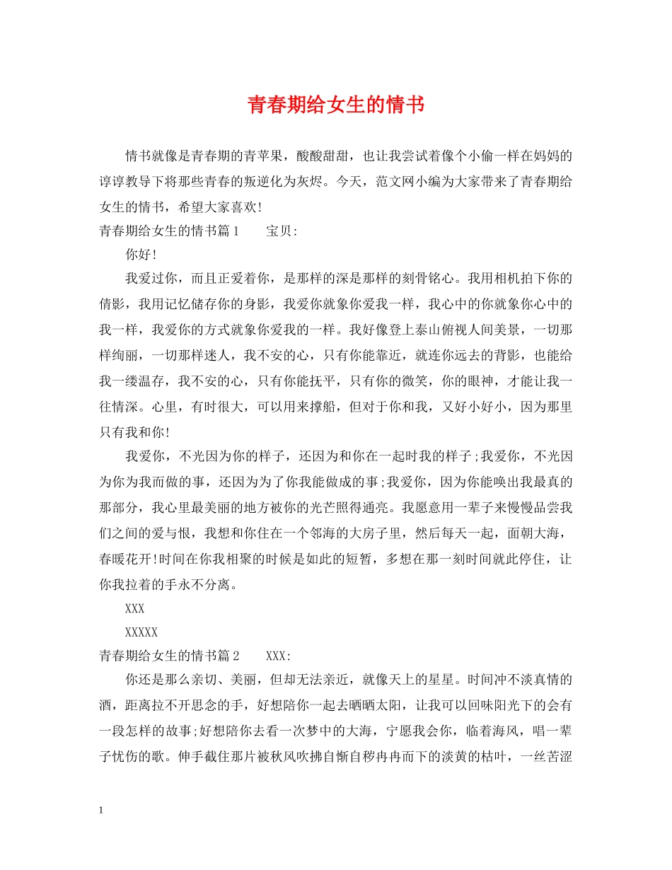 青春期给女生的情书 _第1页