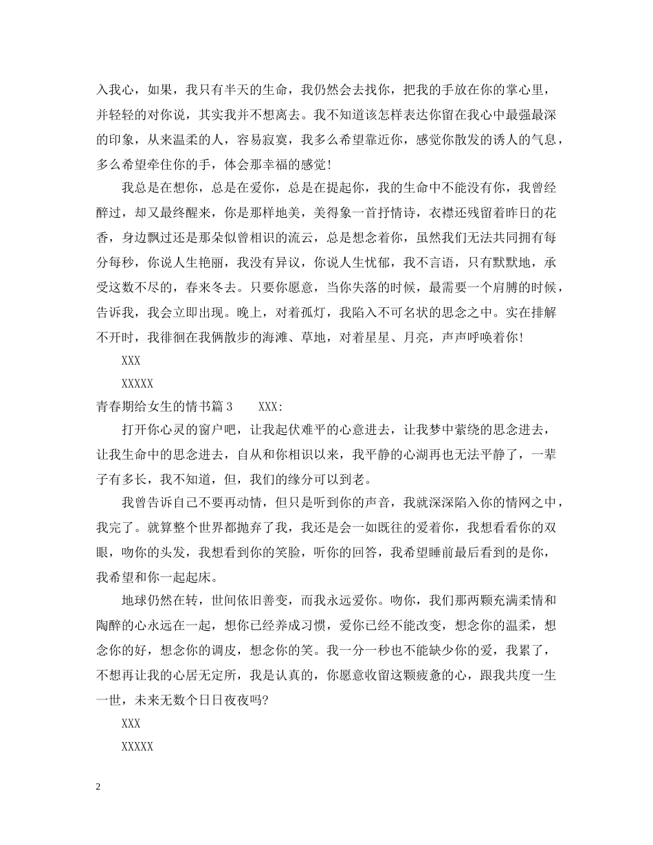青春期给女生的情书 _第2页