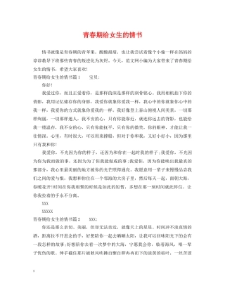 青春期给女生的情书 