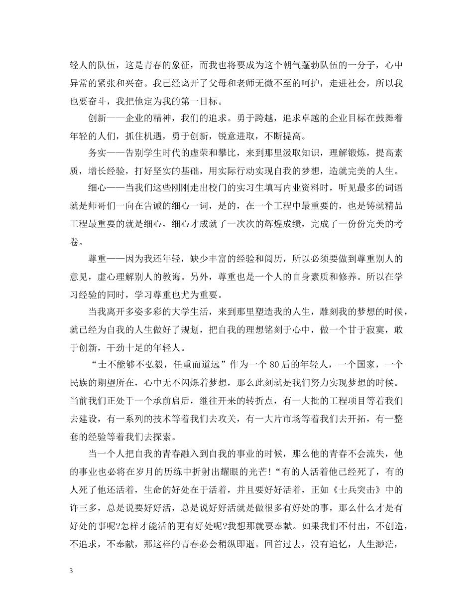 青春之我 爱国奋进纪念2024五四运动100周年最新精选大学生征文5篇 _第3页