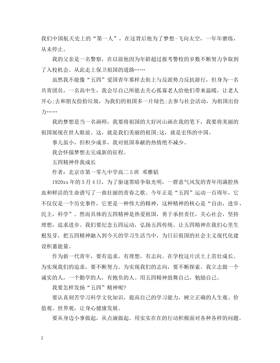 青春心向党·建功新时代主题团日活动纪念五四运动100周年观后感4篇 _第2页