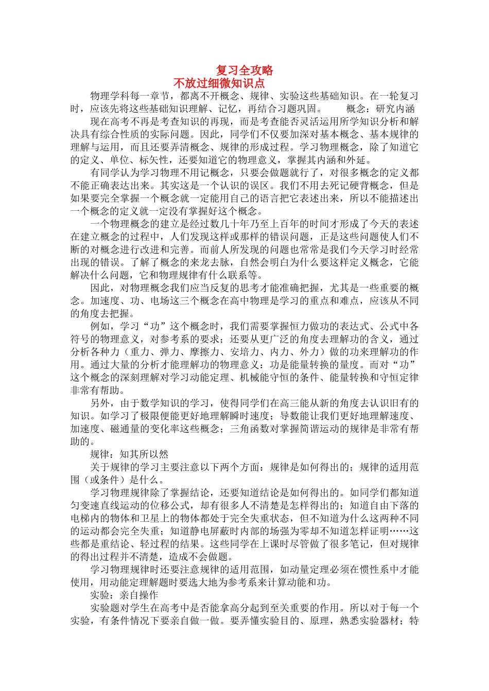 青海省20高考物理一轮复习 复习全攻略 _第1页