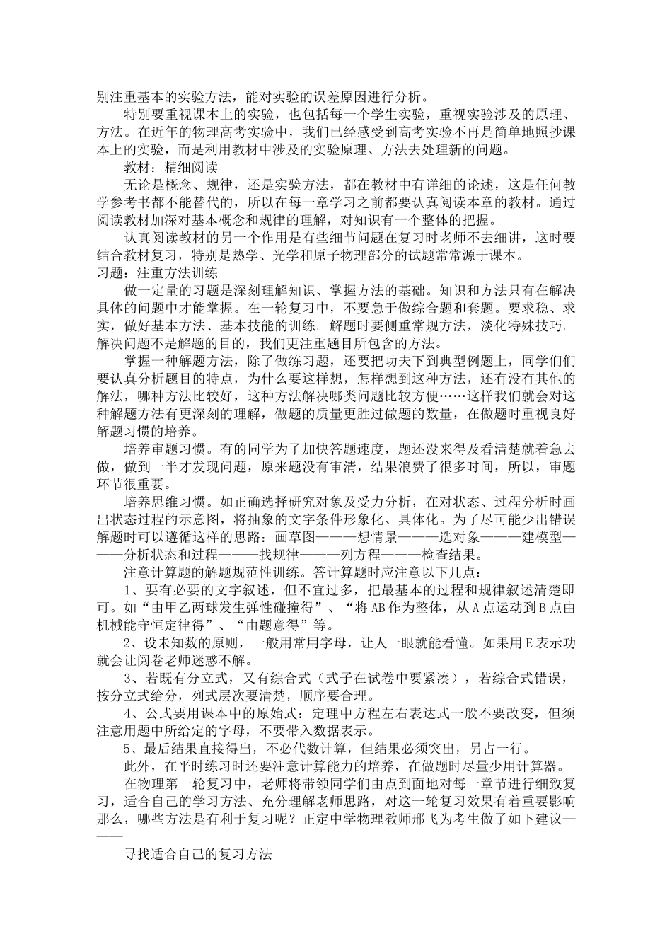 青海省20高考物理一轮复习 复习全攻略 _第2页