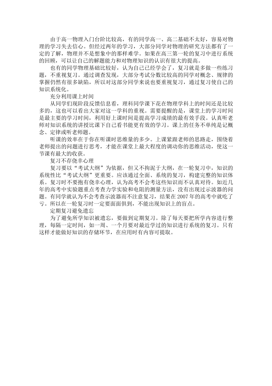 青海省20高考物理一轮复习 复习全攻略 _第3页
