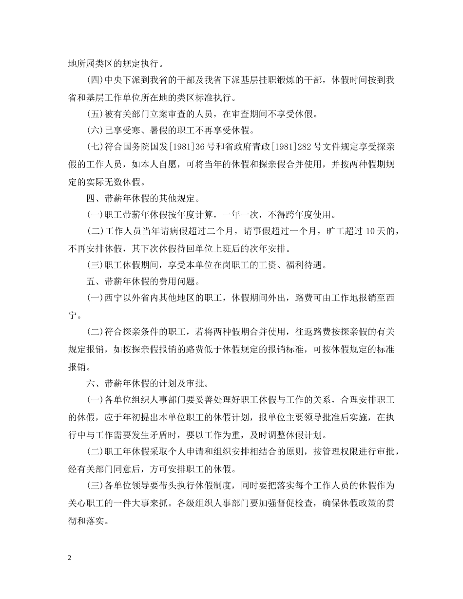 青海省职工带薪年休假条例全文 _第2页
