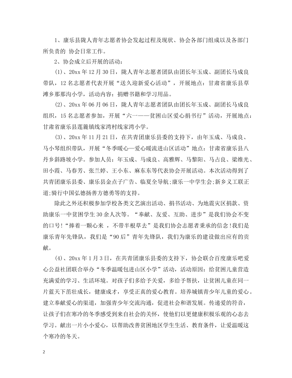 青志部会议记录范文 _第2页