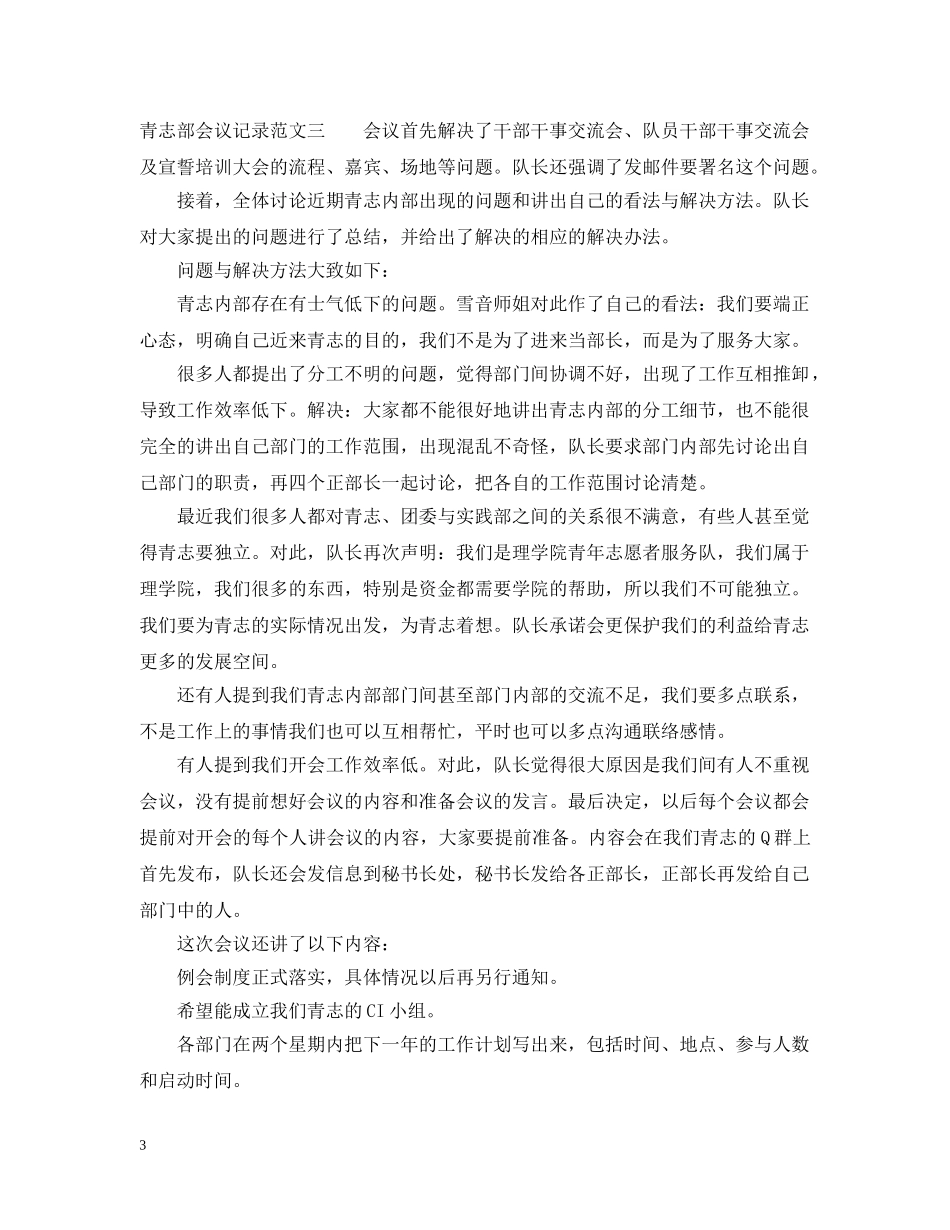 青志部会议记录范文 _第3页