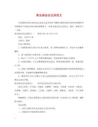 青志部会议记录范文 