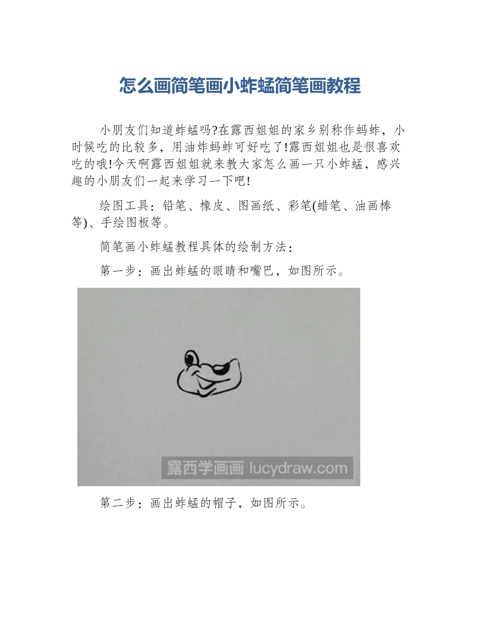 怎么画简笔画小蚱蜢简笔画教程_第1页
