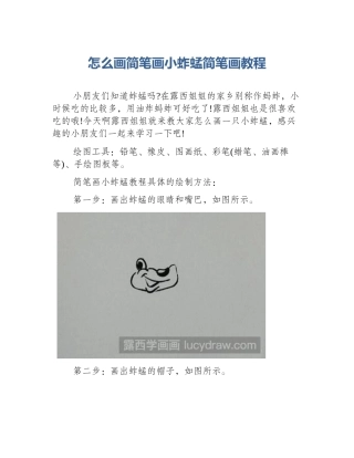 怎么画简笔画小蚱蜢简笔画教程