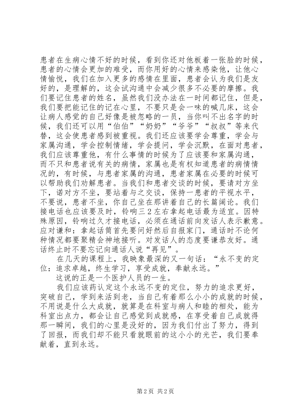 岗前培训心得体会 (35)_第2页