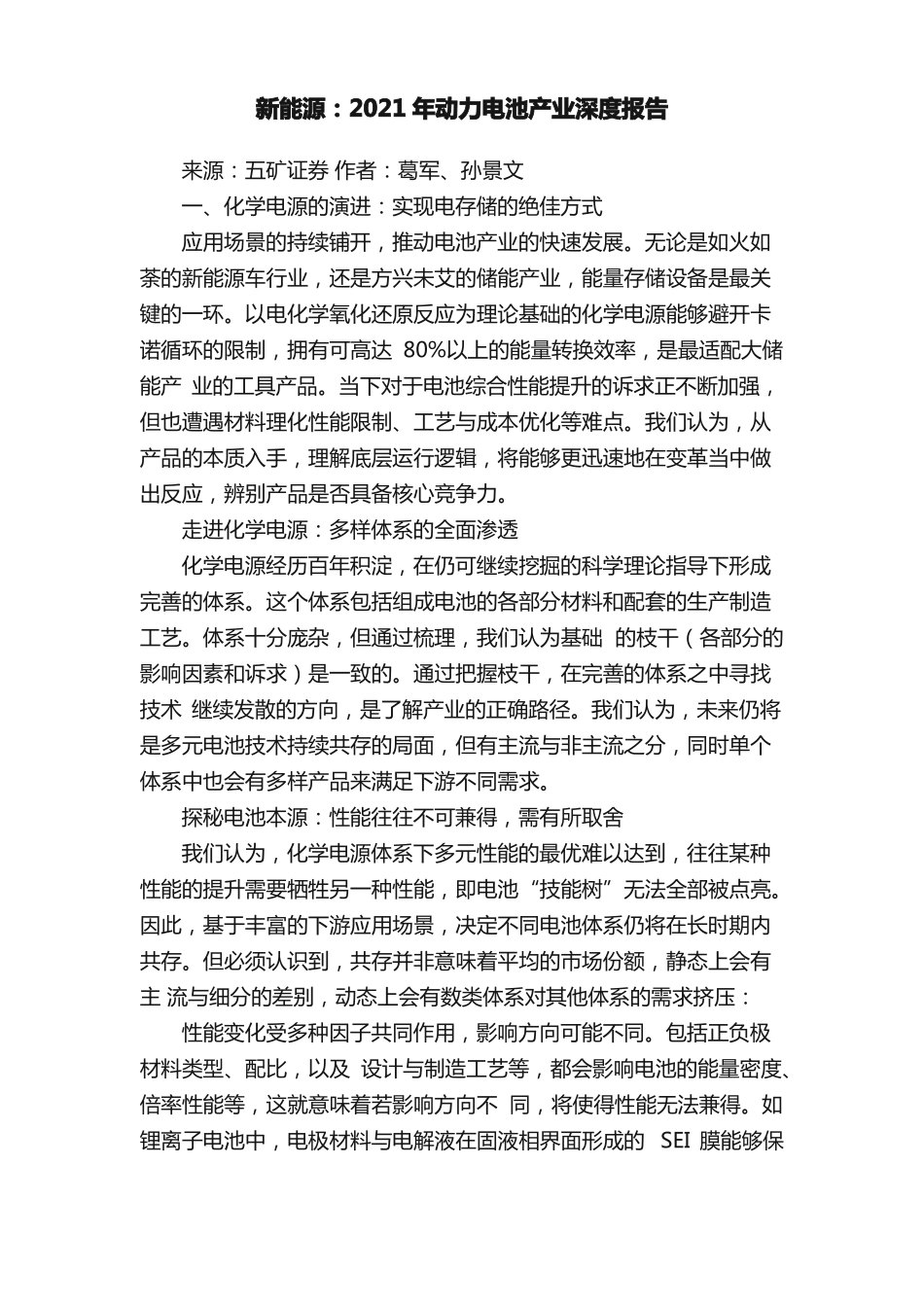 新能源：2021年动力电池产业深度报告_第1页