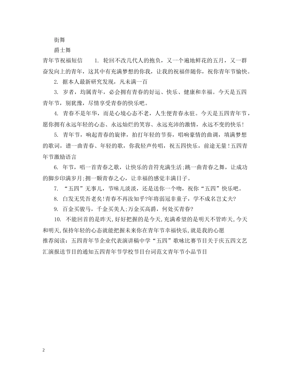 青年节表演什么节目 _第2页