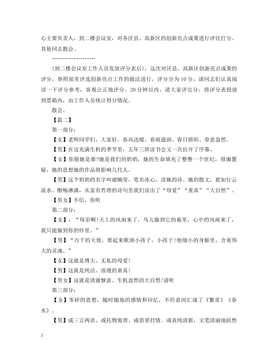 青年读书会主持稿开场白 _第2页