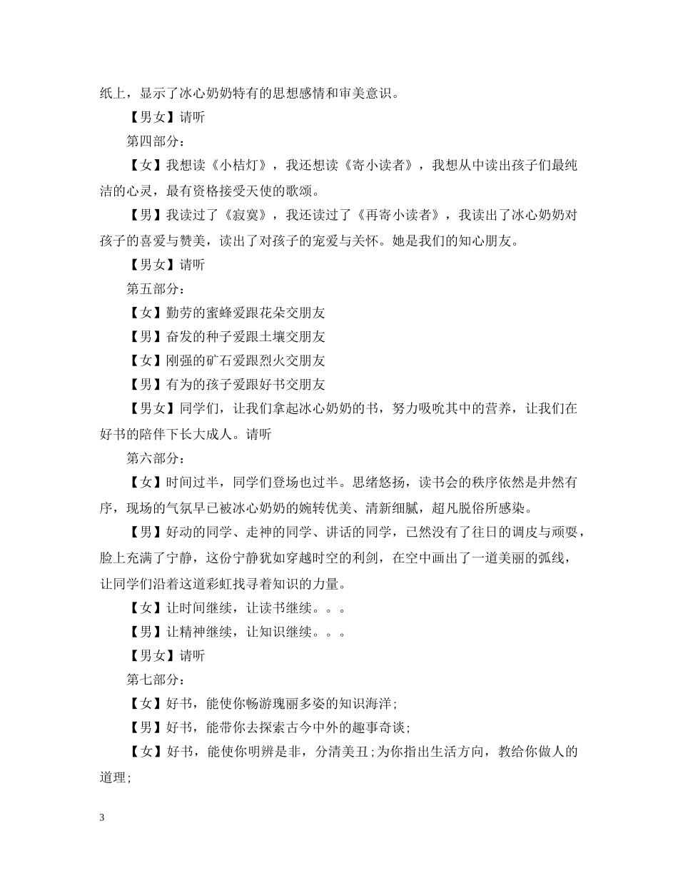 青年读书会主持稿开场白 _第3页