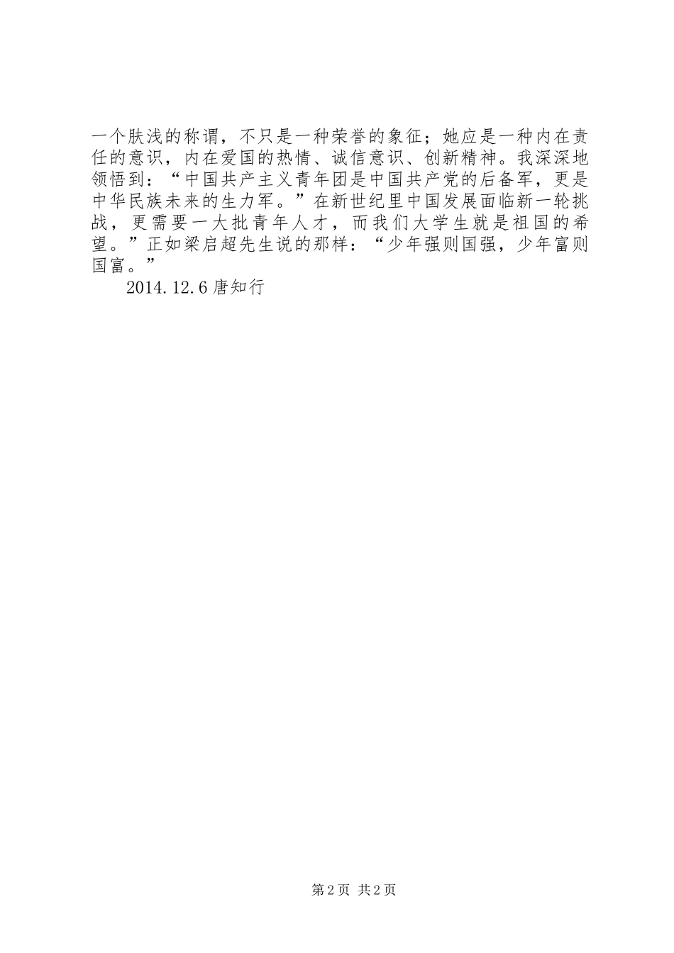 团课感想[优秀范文5篇]_第2页