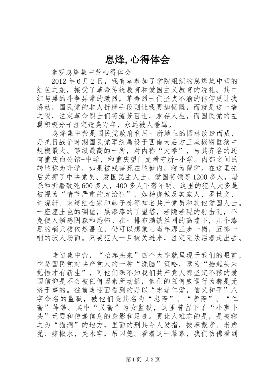 息烽,心得体会_第1页