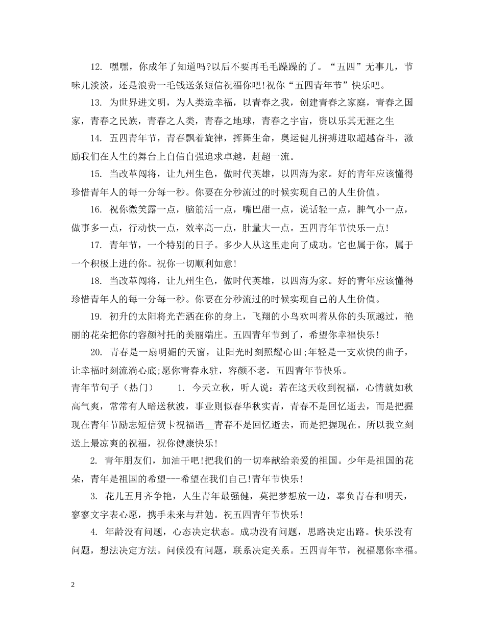 青年节句子 _第2页
