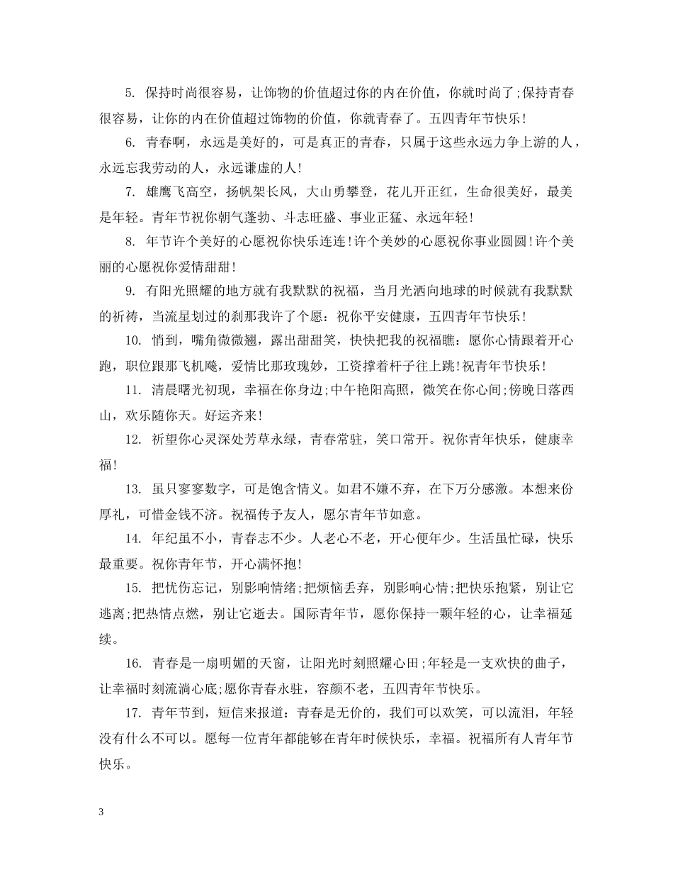 青年节句子 _第3页