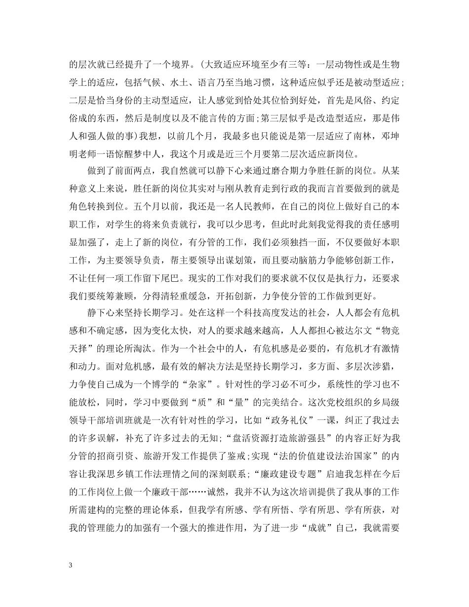 青年干部党校学习心得3篇 _第3页