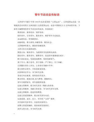 青年节活动宣传标语 