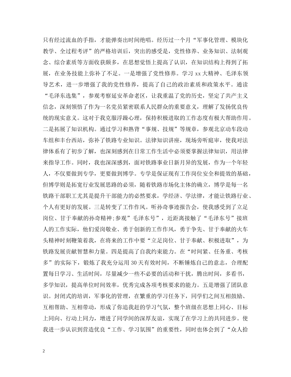 青年干部培训班学习体会 _第2页