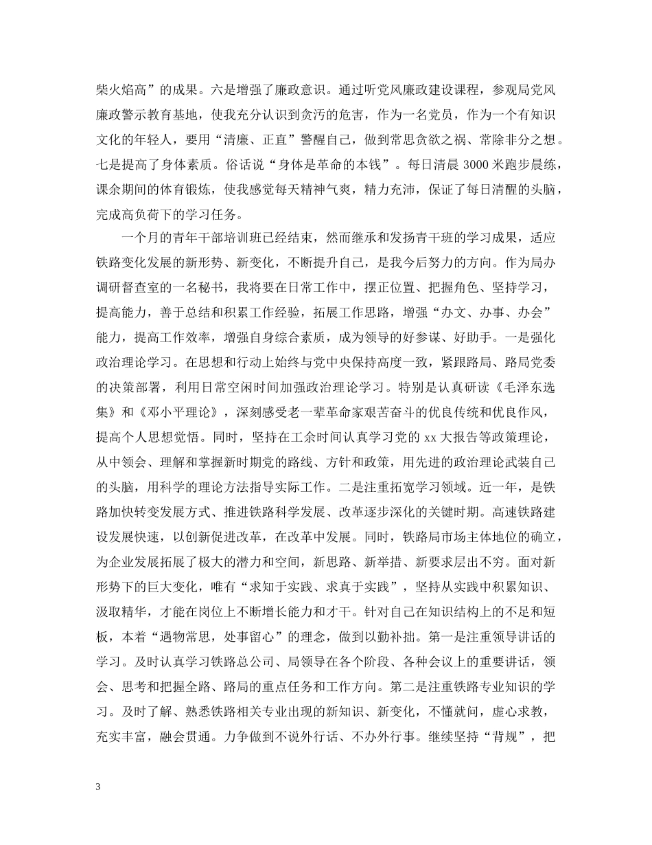 青年干部培训班学习体会 _第3页