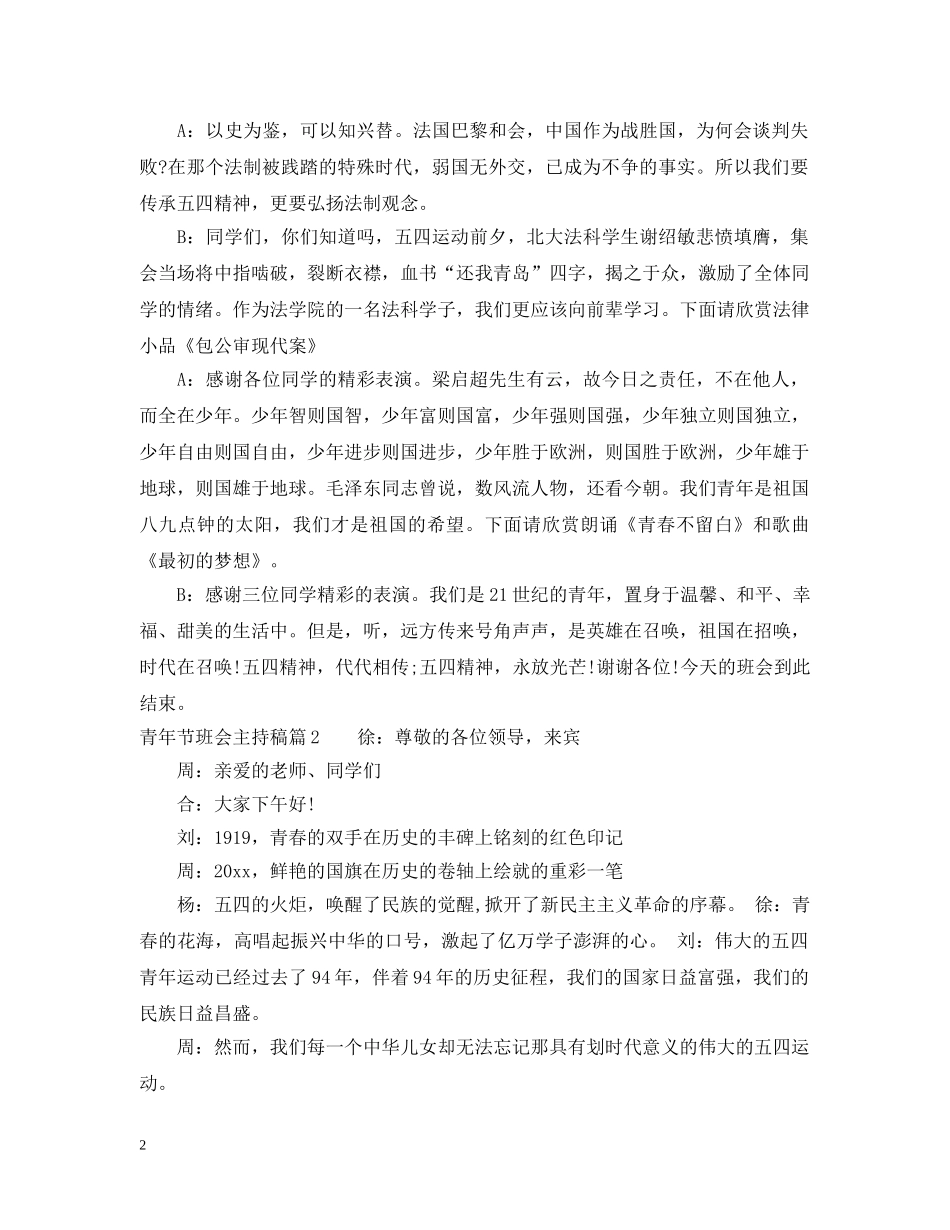 青年节班会主持稿 _第2页