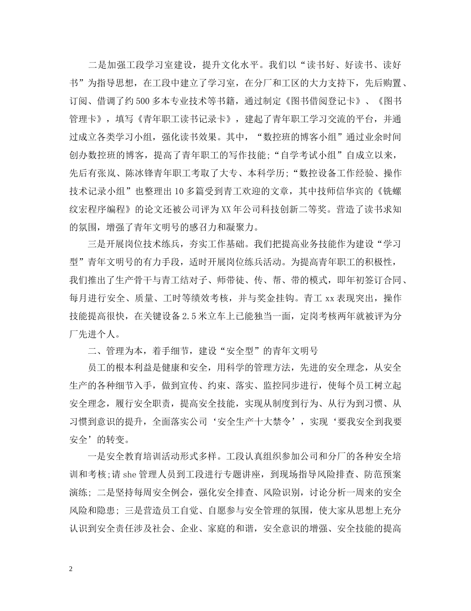 青年文明号工作报告 _第2页