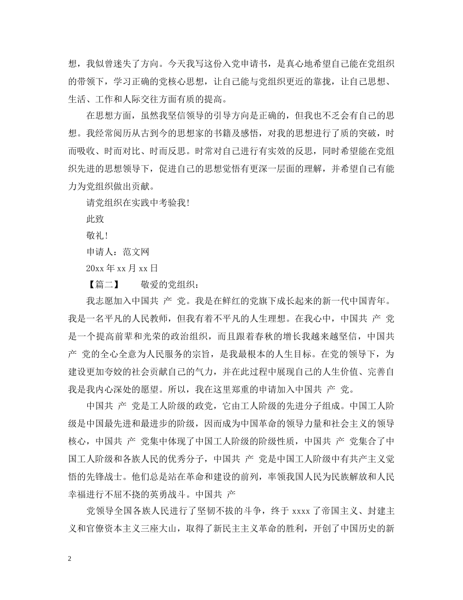 青年教师入党志愿书800字模板 _第2页