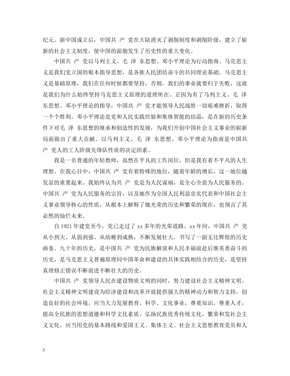 青年教师入党志愿书800字模板 _第3页