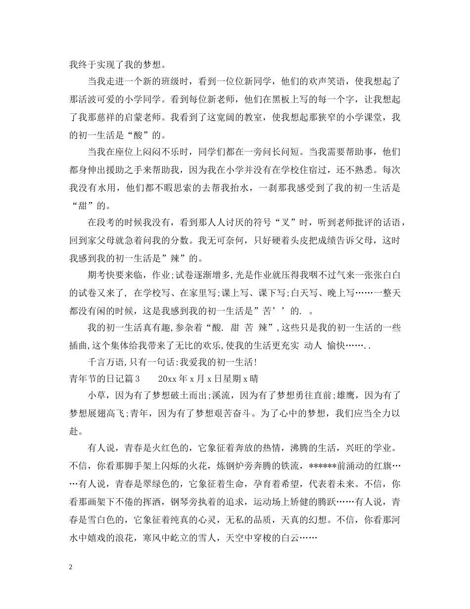 青年节的日记 _第2页