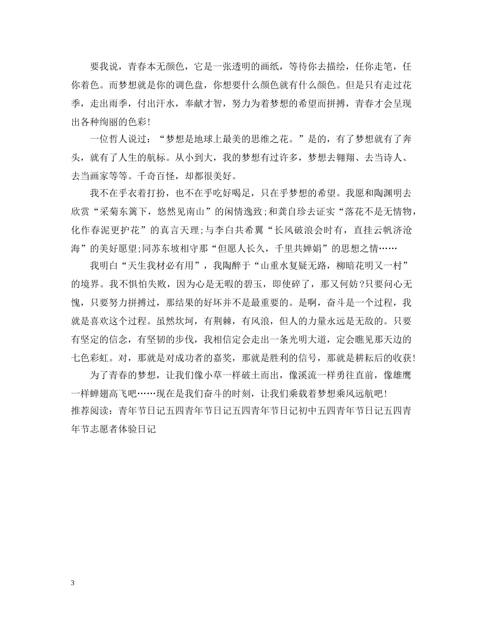 青年节的日记 _第3页