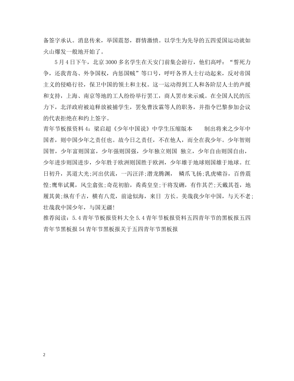 青年节板报资料 _第2页