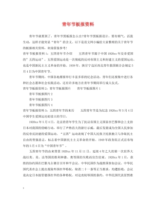 青年节板报资料 