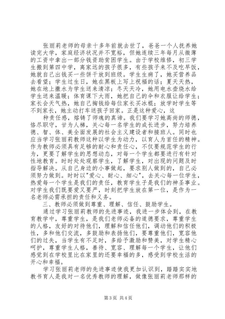 学习最美女教师心得体会1_第3页