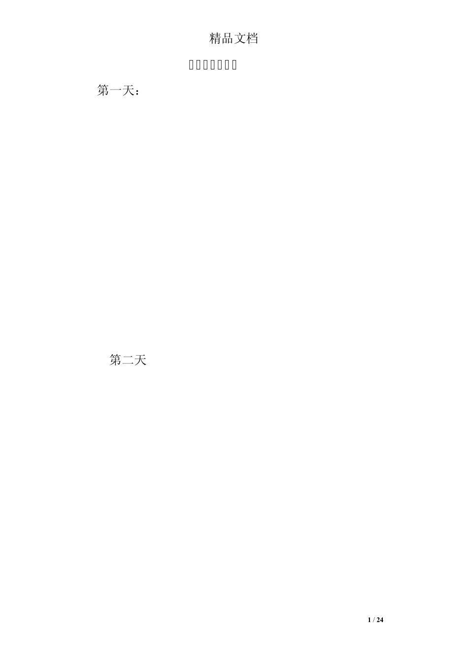 自然拼读练习题 _第1页