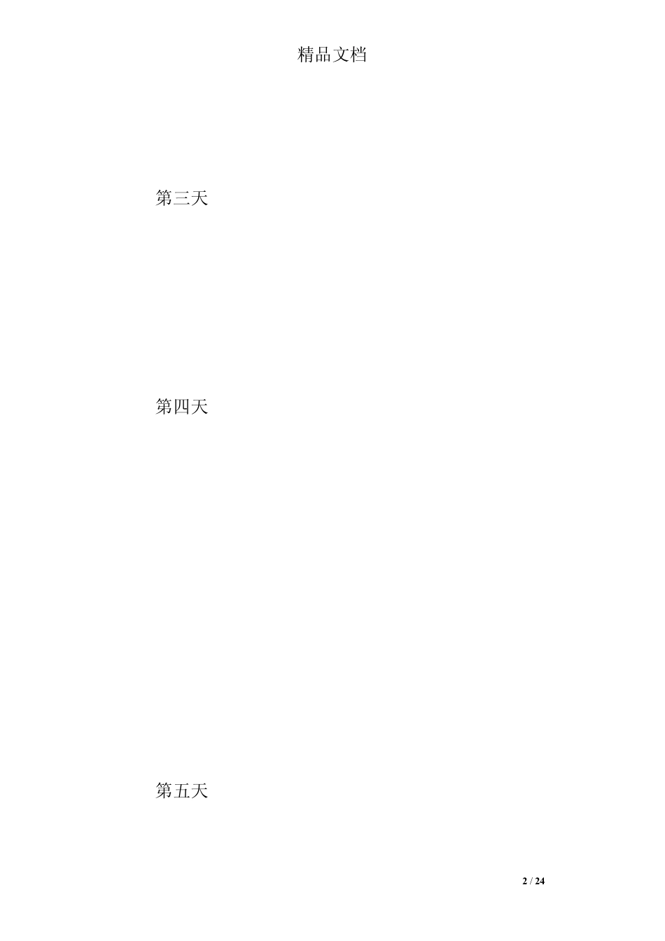 自然拼读练习题 _第2页