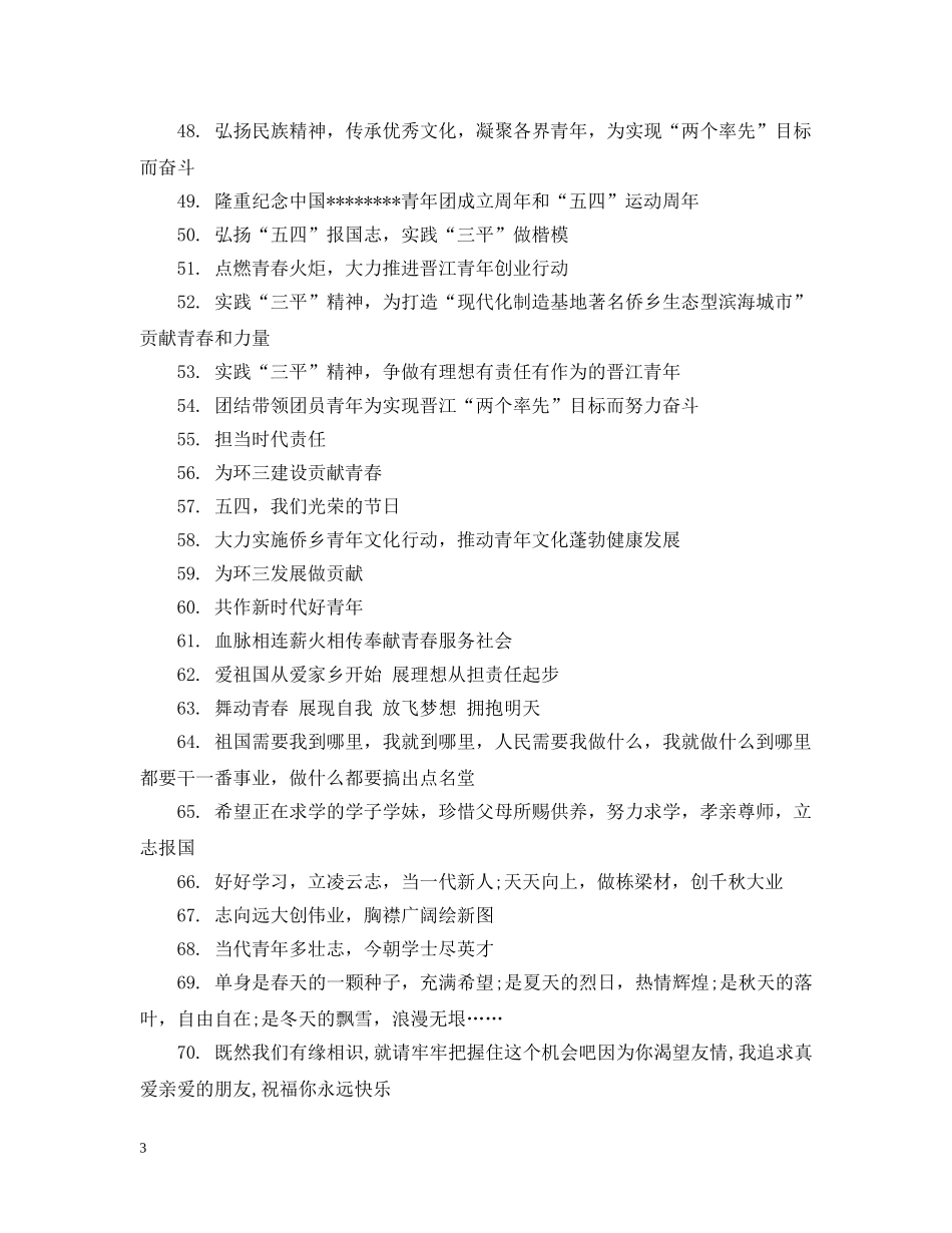 青年节活动标语 _第3页