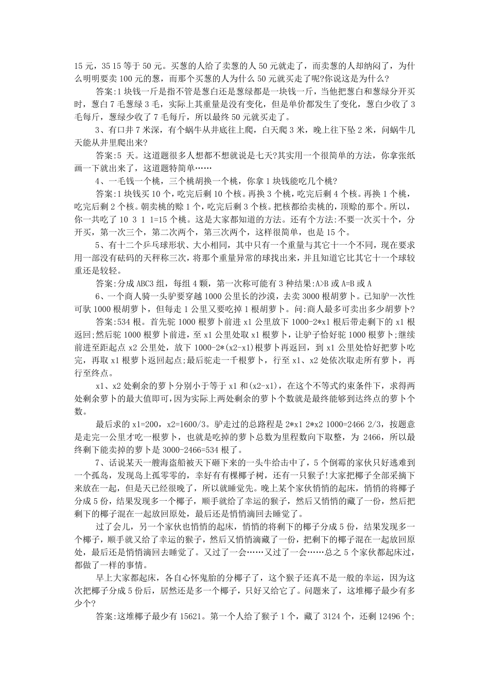 智力测试题(精选19篇) _第2页